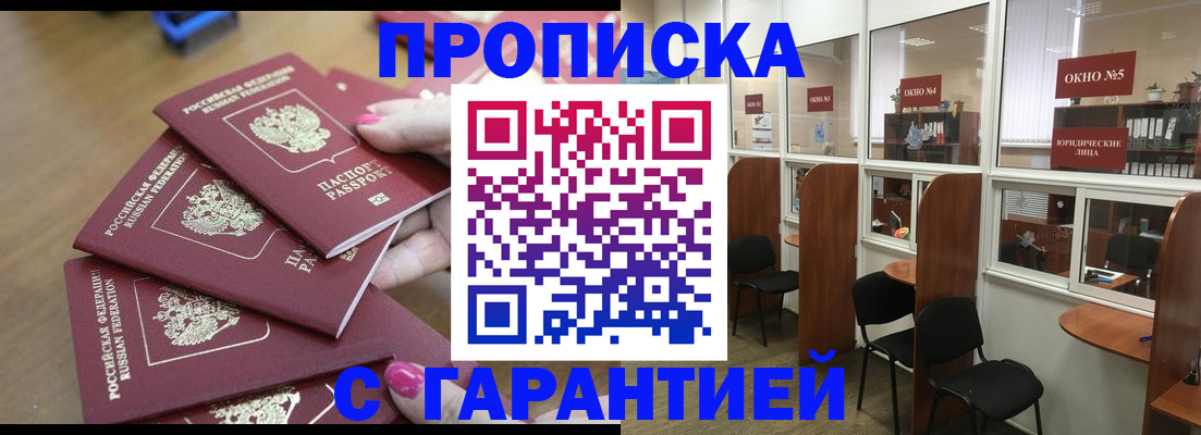 прописка поиск в Волгореченске