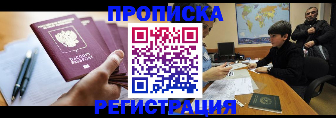 временная регистрация 2025 в Волгореченске