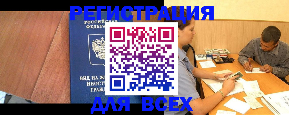 где прописаться в Волгореченске