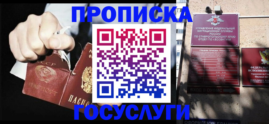 прописка 2025 в Волгореченске