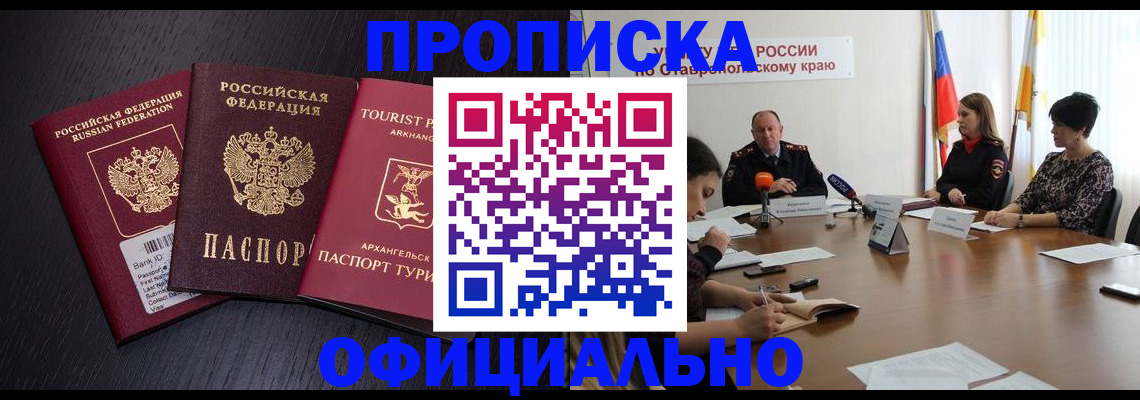 временная регистрация купить в Волгореченске