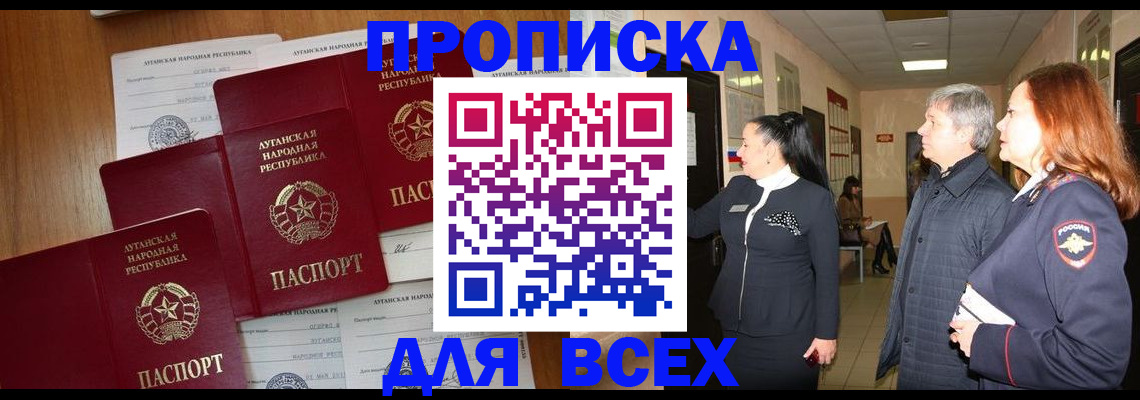 прописка от собственника в Волгореченске