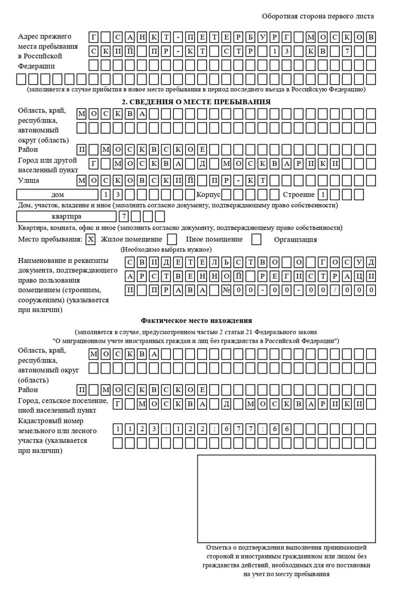 временная регистрация в Волгореченске